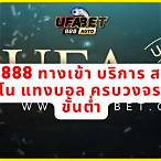 ibc888 ทางเข้า